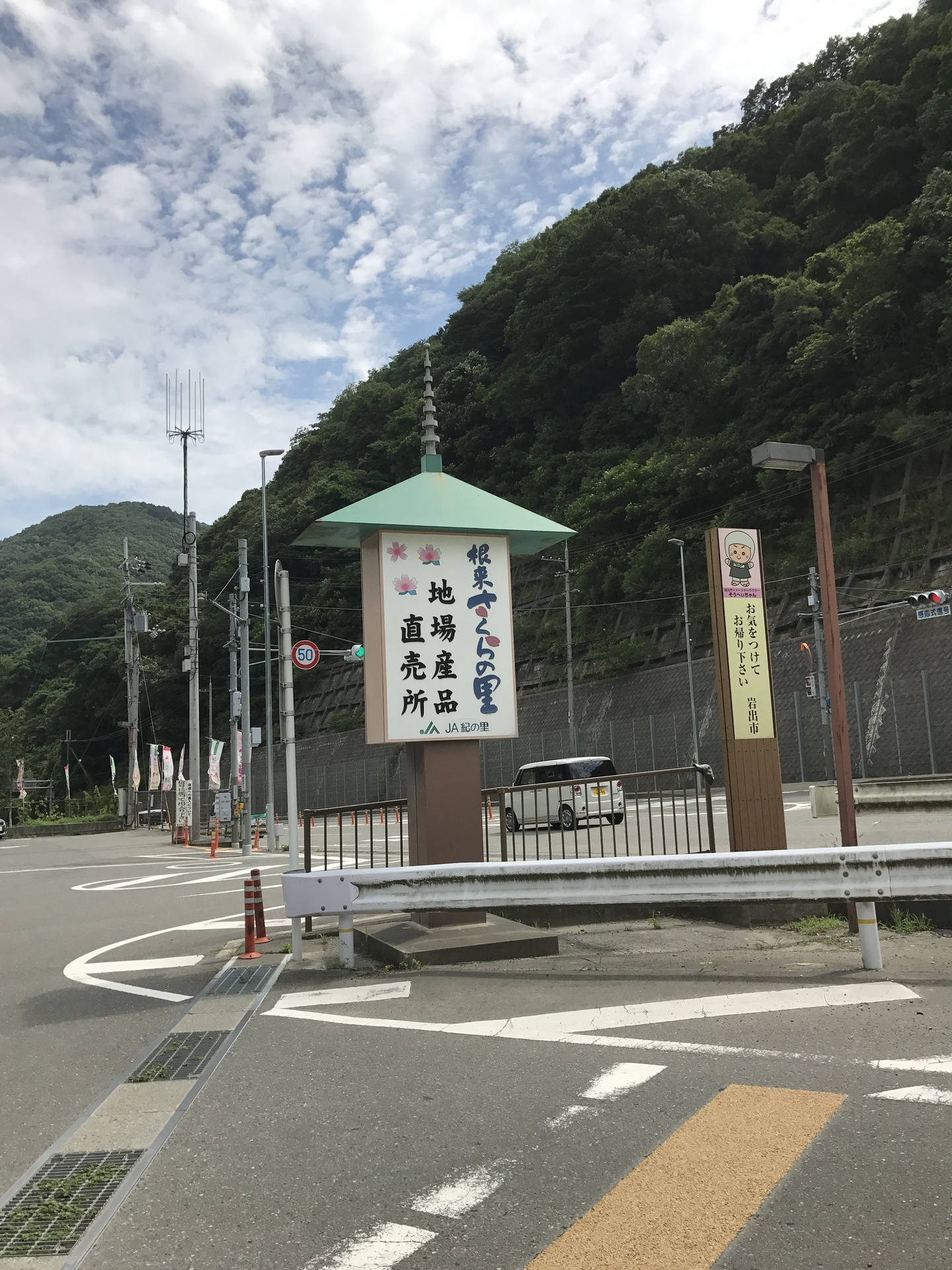 和歌山へ遊びに行こう